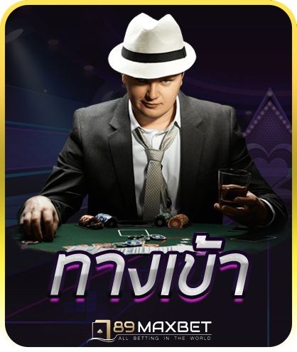 ทางเข้า 789MAX