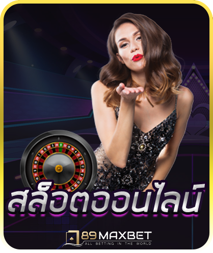 สล็อต 789MAX